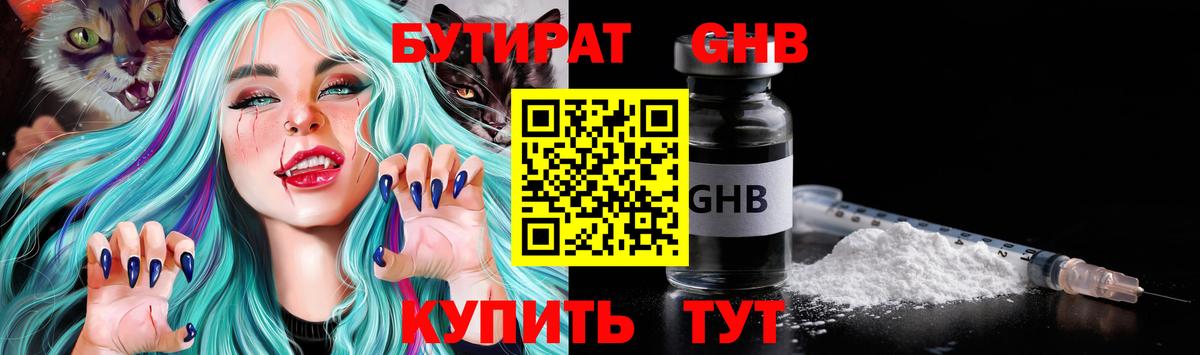 Дюртюли  БУТИРАТ жидкий экстази  Вход с VPN 