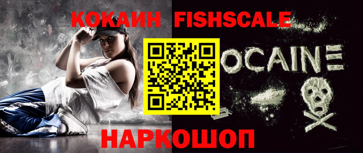 КОКАИН FishScale  Вход с VPN  Cocaine Боливия  Дюртюли 