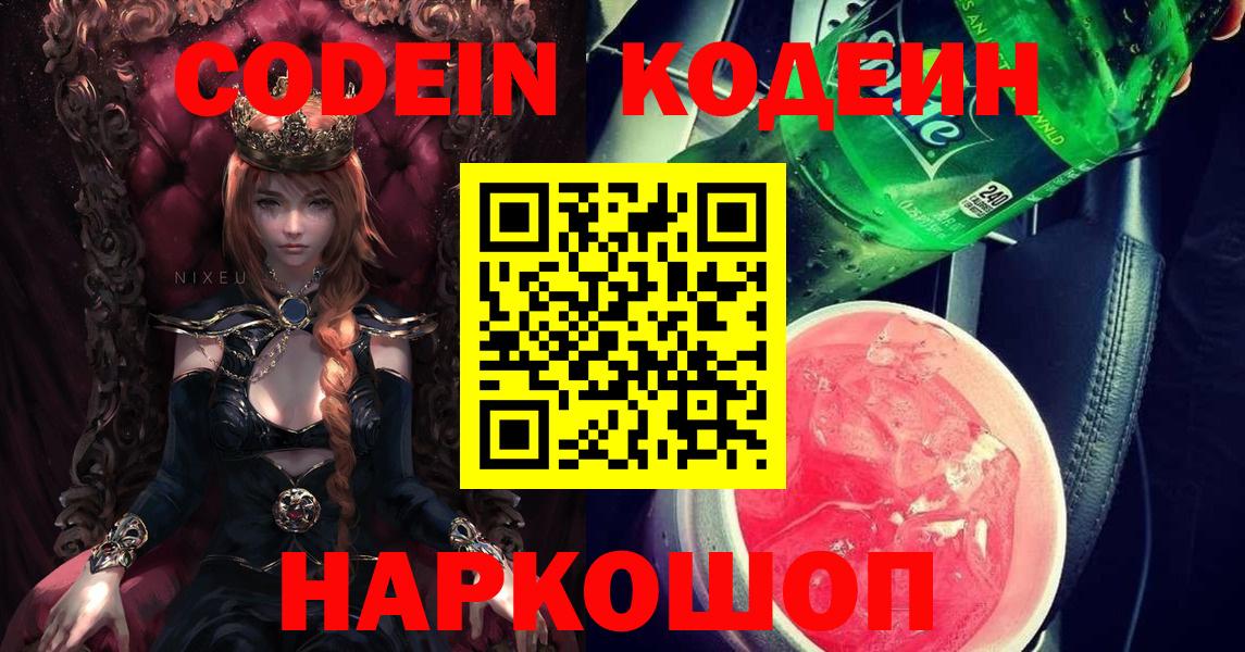 Кодеин напиток Lean (лин) Дюртюли