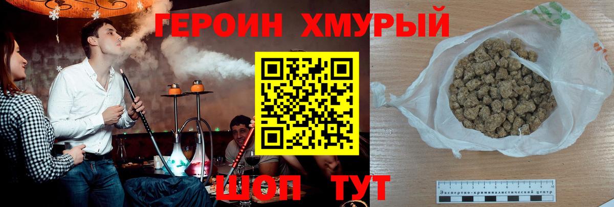 Героин хмурый  Вход с VPN  Дюртюли 
