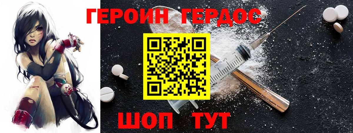 ГЕРОИН хмурый Дюртюли